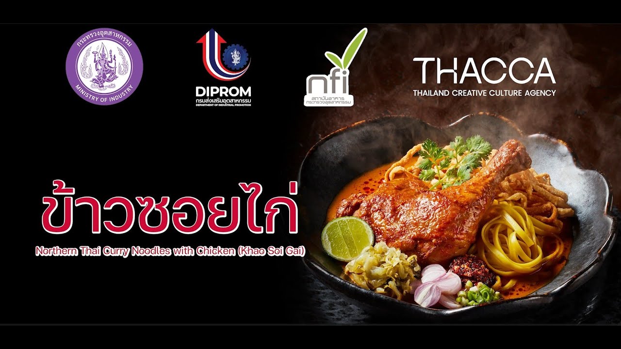 42_ข้าวซอยไก่