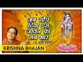 अब सौंप दिया इस जीवन का सब भार with Hindi Lyrics by Anup Jalota | Hari Bhajan | Nupur Audio