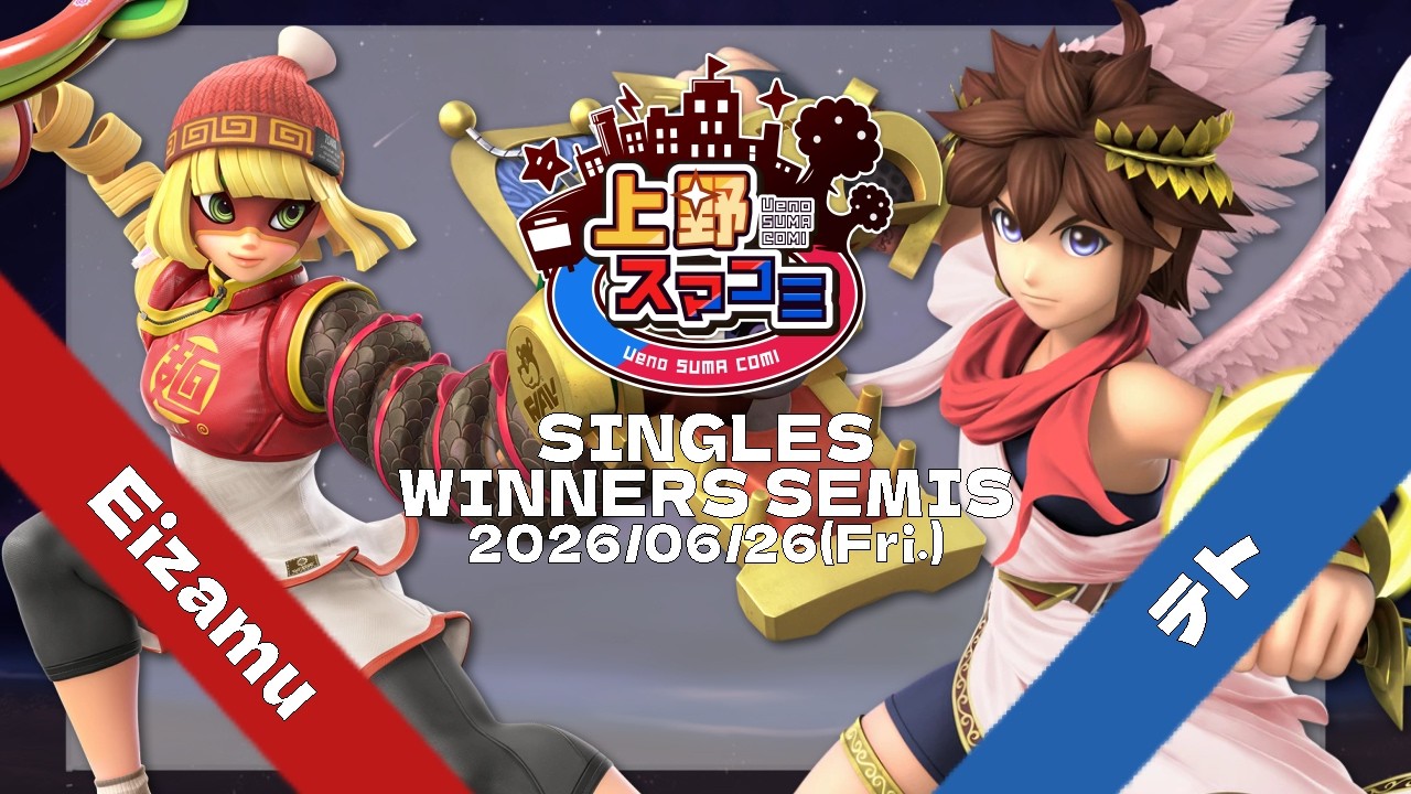 上野スマコミ#488】Winners Semis Eizamu(ミェンミェン) VS テト