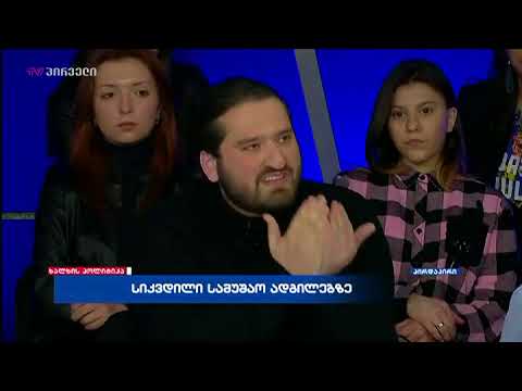 თქვენ ეხლა კალკულატორში გვამებს ითვლით თუ რას აკეთებთ?! - ლაშა მესხი