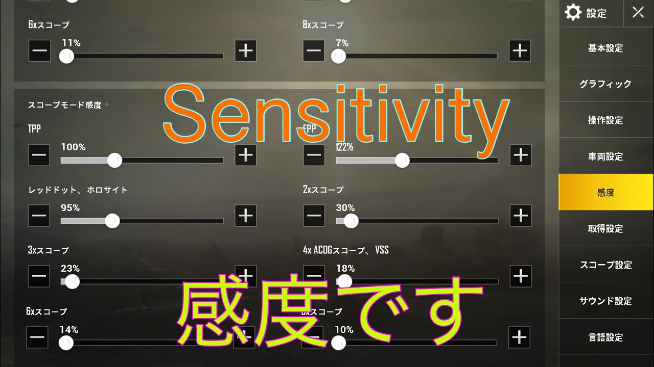 Pubg Mobile Sensitivity 感度 Youtube