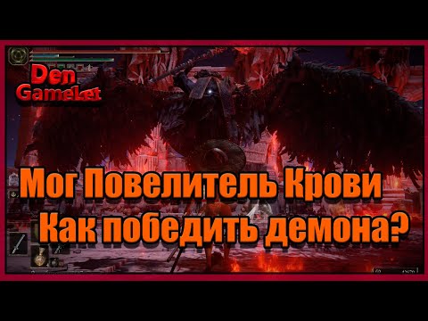 Мог Повелитель Крови как убить?