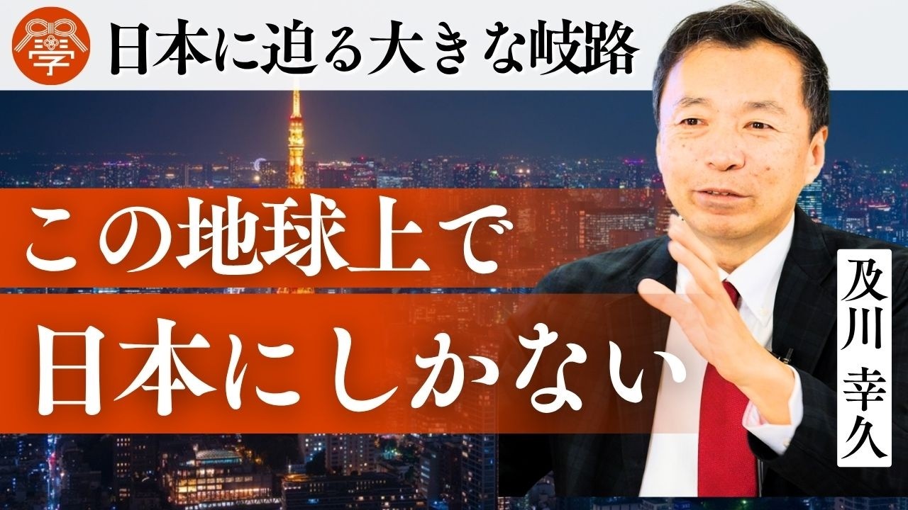 【米銃撃事件の真相】全ての黒幕は…？及川幸久氏が暴く世界のタブーと日本の役割