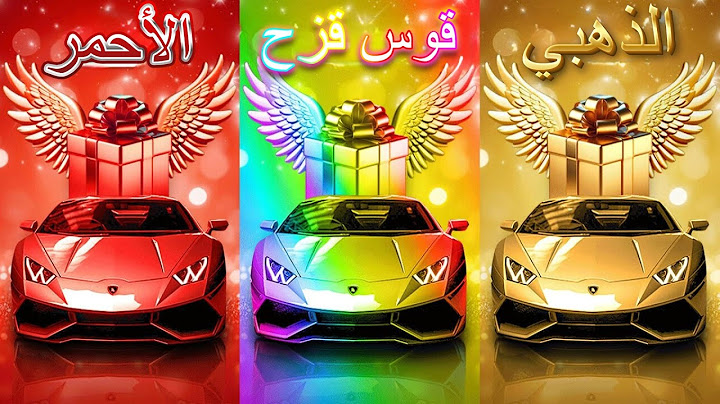 إختر هدية واحدة 🎁 الذهبي أو قوس قزح أو الأحمر 💛🌈♥️