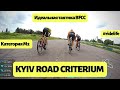 KYIV ROAD CRITERIUM | Идеальная тактика от BFCC | Гонка Критериум