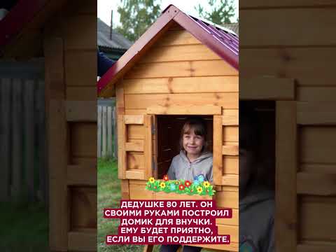 Золотой вы человек ❤дедушка и дай бог 😇🙏👼вам долгих лет жызни на едой зимле❤❤❤👍👍