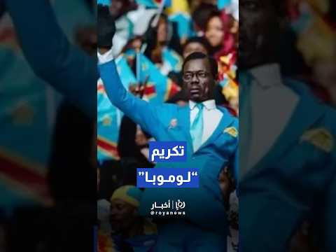 الاتحاد الجزائري لكرة القدم يكرم المشجع الكونغولي شبيه باتريس لومومبا Shortvideo Shorts Short 