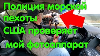 Фотографировал американскую военную технику и был остановлен полицией