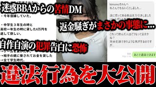 【不倫突撃】【緊急生放送】は？悪質な嫌がらせでYoutuberが逮捕！？...エグすぎる被害を受けた被害者から真実の告発...不倫相手を呼び出してリアルタイムで不倫調査で修羅場...。