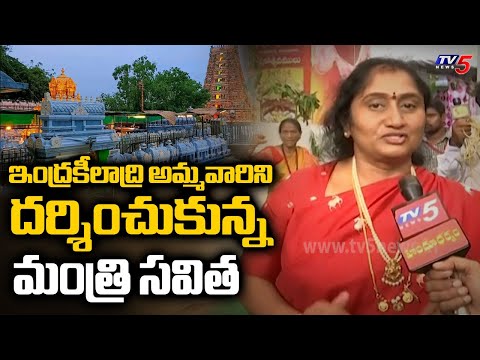 Minister Savitha Visits Indrakeeladri - Offers Special Prayers To Gayatri Devi | TV5 News - TV5NEWS