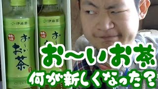 【お～いお茶】毎日まっとん第376回『伊藤園さんからの贈り物！』【伊藤園】