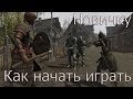 Life is Feudal MMO 😼Новичку # 1.  Как начать играть