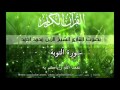 الشيخ الزين محمد احمد - سورة التوبة Quran 9 At-Taubah Alzain Mohamed