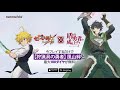 『グラクロ』 X 『盾の勇者』コラボ開催!