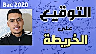 بكالوريا 2021 : التوقيع على الخريطة من الصفر في الإجتماعيات