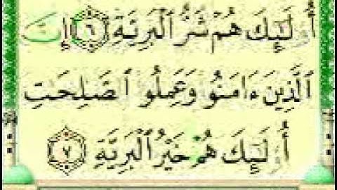 سورة البينة بصوت الشيخ سعد الغامدي