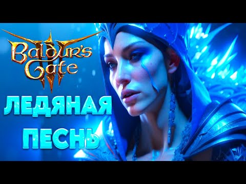 Baldur's Gate 3.