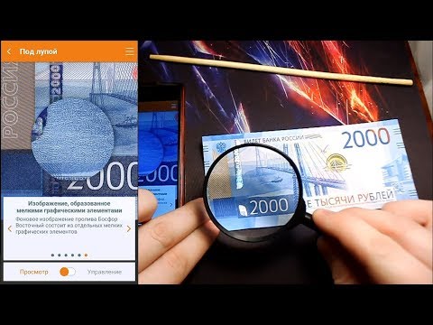 2000 РУБЛЕЙ: КАК ПРОВЕРИТЬ ПОДЛИННОСТЬ? Банкноты 2017, разбор всех признаков!