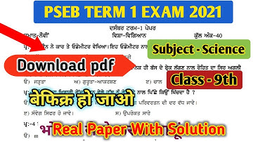 Class 9th Science English Mediumi tarm-1 | real paper 9 december | PSEB Term-1 exam | full solutions