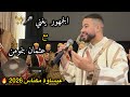 الجمهور يغني الفن العيساوي مع عثمان بنمومن Issawa Meknes 2026