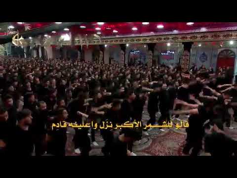 ياحي الله الاكبر اجمل مقطع باسم الكربلائي