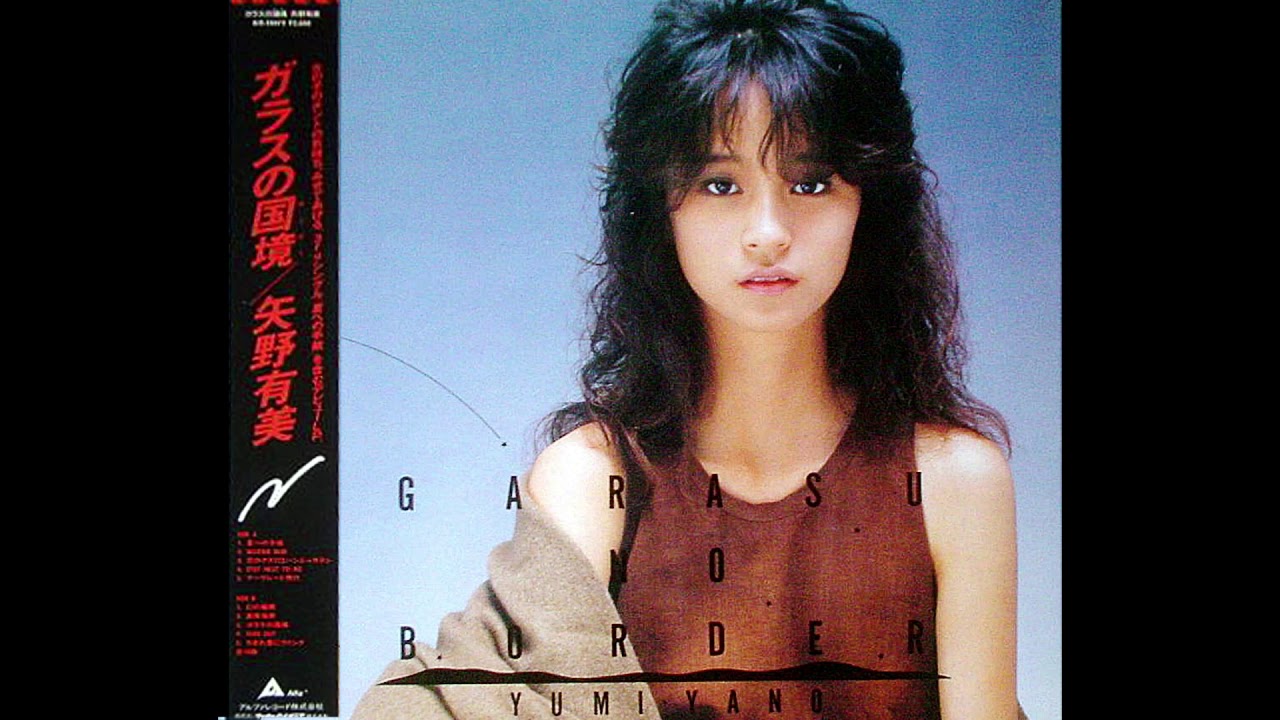 今日の一枚〜矢野有美『ガラスの国境(ボーダー)』｜スガイヒロシa.k.a