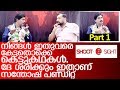 സമ്പാദ്യത്തിന്റേയും സമയത്തിന്റേയും പാതി സമൂഹത്തിന് നൽകുന്ന സന്തോഷ് പണ്ഡിറ്റ് I  part1