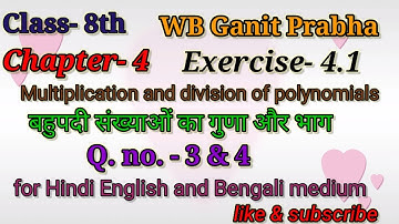 w b b s e maths class 8 chapter 4 exercise 4.1 multiplication and division of polynomial