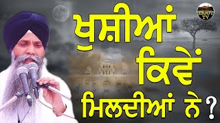 Khushiya Kive Mildiya Ne | Bhai Sarabjit Singh ludhiana | How Happiness Comes In Life |