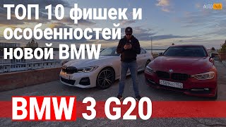 ТОП 10 полюсов / BMW 3 series 320d xDrive G20 / AutoHub