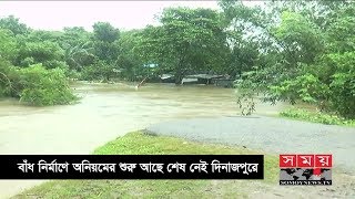 বাঁধ নির্মাণে অনিয়মের শুরু আছে শেষ নেই দিনাজপুরে | Dinajpur News | Somoy TV screenshot 5