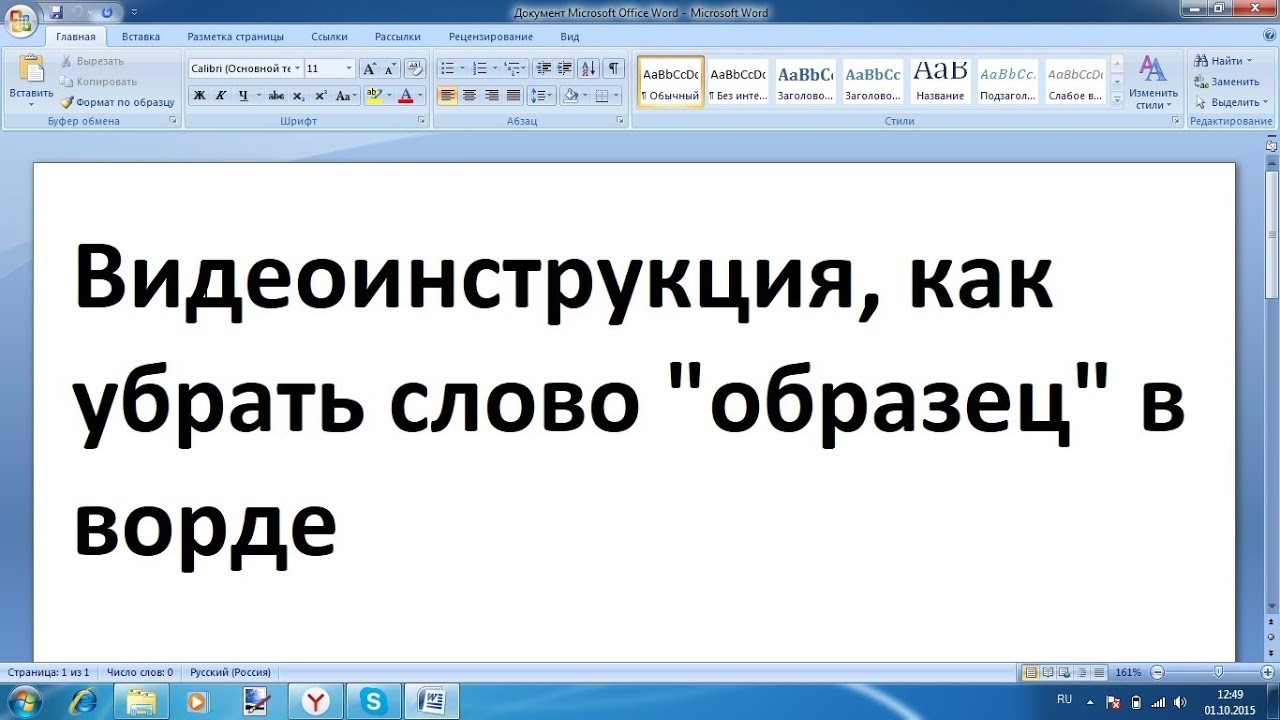 Как пишется слово убираться