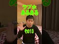 ラブホ経営者あるある(その13)