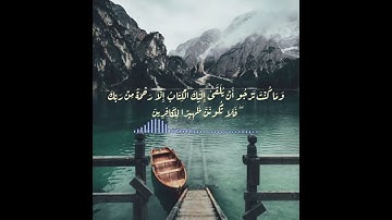 (إِنَّ الَّذِي فَرَضَ عَلَيْكَ الْقُرْآنَ لَرَادُّكَ إِلَىٰ مَعَادٍ)//القارئ اسلام صبحي