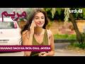 Shawaiz Sach Ka Pata Chal Jayega | Best Scene | Maryam | Meryem