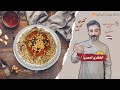 الكشري المصري                     دندنها