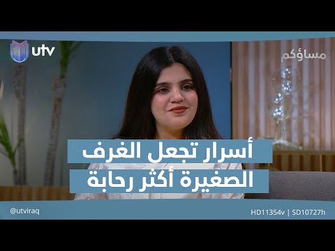 ألوان وإضاءة وخزائن ذكية أسرار تجعل الغرف الصغيرة أكثر رحابة وجمال ا مساؤكم