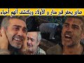 مسلسل حكايتي قبل العرض صابر يحفر قب ر منار و أولاده و يكتشف أنه على قيد الحياة و يذهب الى منزل عمر