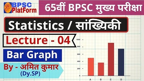 Lecture-04, Bar-Graph, सांख्यिकी By - Dy.SP Amit Kr