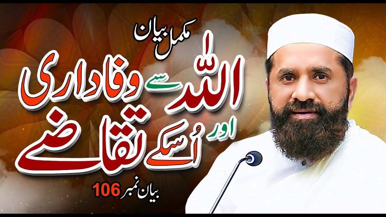 Allah Se Wafadaari | Full Bayan | Islamic bayan video | Motivational waqia | Tasleem Raza