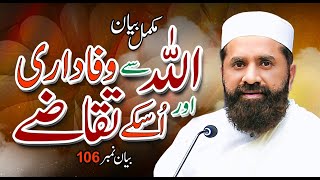 Allah Se Wafadaari | Full Bayan | Islamic bayan video | Motivational waqia | Tasleem Raza screenshot 1