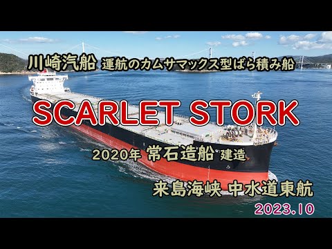 【中古】 トシオの船/偕成社/川崎洋 川崎汽船運航のカムサマックス型ばら積み船「 SCARLET STORK