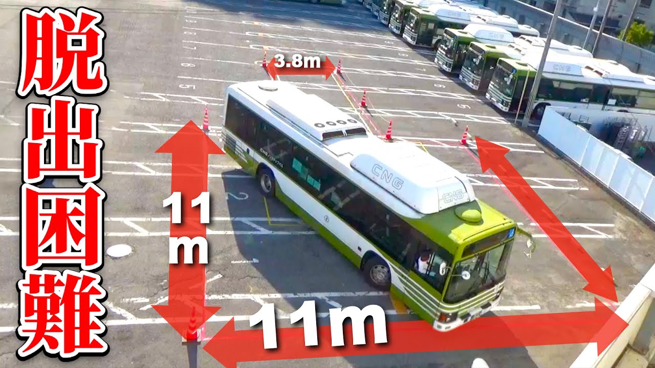 【技】えっ、ここからバスが出られるの…？「たこつぼ競技」に挑戦！運転士のドライビングテクニックを魅せる！