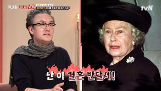 현실판 막장드라마♨ 영국 국왕 찰스 3세의 사랑과 불륜 스캔들! #highlight #[tvN]프리한닥터W EP.79