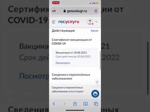 Как на сайте Госуслуги найти сертификат о вакцинировании