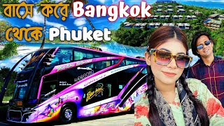 Bangkok to Phuket by Bus I জীবনের দীর্ঘতম বাস জার্নির গল্প I Andamantra Resort and Villa Phuket