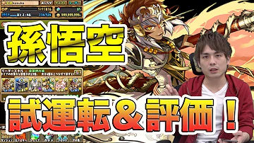 パズドラ 孫悟空