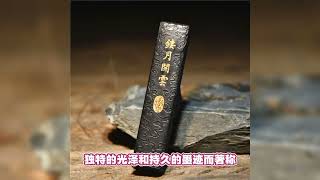 中国徽墨　中国美術　4丁組 探索中国传统艺术之美：徽墨的独特魅力@ChineseCivilizationJourney