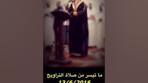 نبيل الصالح / تراويح /ماتيسر من سورة الانعام 2016/6/13