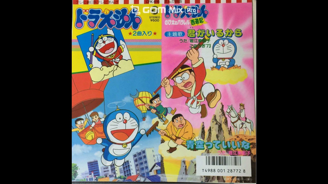 푸른 하늘이 너무 좋아 - 호리에미츠코 / 青空っていいな - 堀江美都子 (도라에몽 주제가)